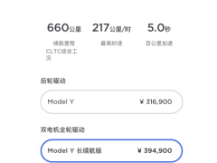 特斯拉國產Model Y長續航版漲1.9萬元至39.49萬元