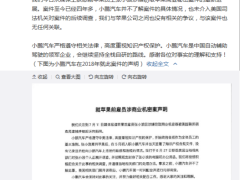 蘋果前工程師認罪！跳槽小鵬汽車前竊取自動駕駛商業機密